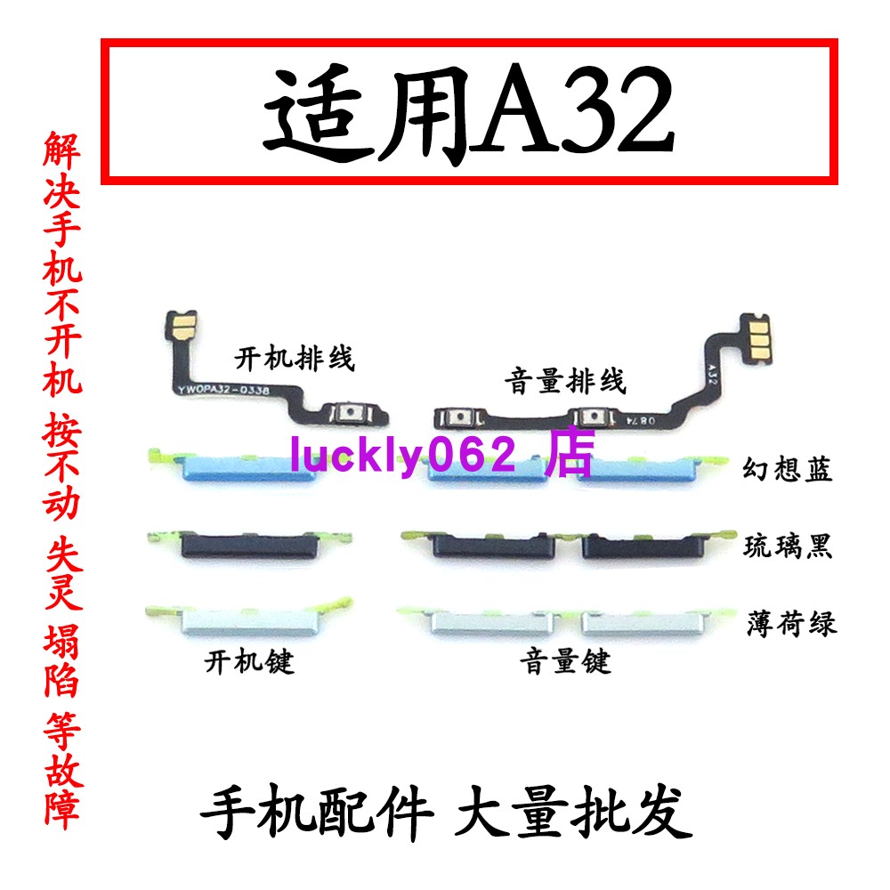 适用于A32开机音量排线按键