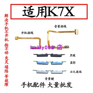 适用OPPO K7X开机排线 OPPOK7X开关机键音量键手机电源按键指纹键