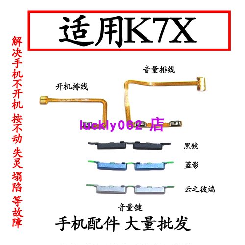 适用OPPOK7X开机音量排线按键
