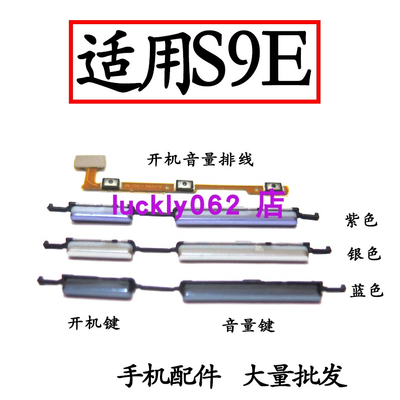 适用于VIVOS9E开机排线音量键