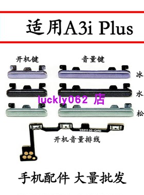 适用于OPPO A3iplus开机音量排线开机键 音量键侧键开关电源按键