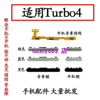 适用红米Turbo4开机音量排线侧键