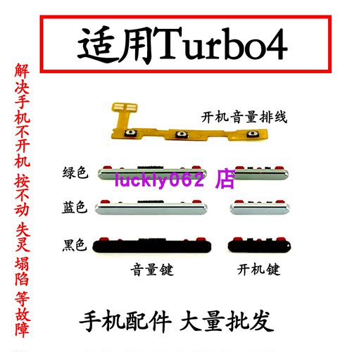 适用红米Turbo4开机音量排线侧键