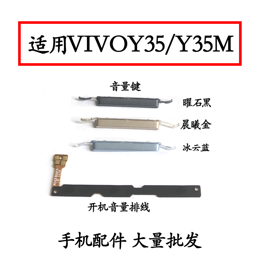 适用于VIVO Y35开机排线 Y35 5G音量键手机开关键电源侧键排线