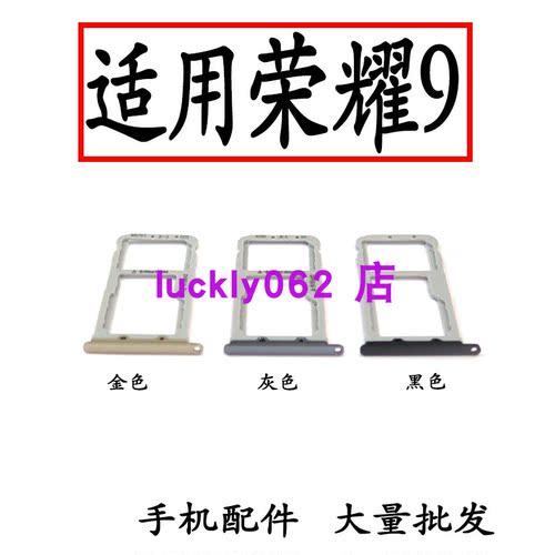 适用于荣耀9卡托卡槽STF—AL00