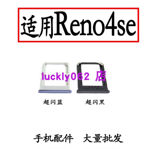 适用于OPPOReno4SE卡托