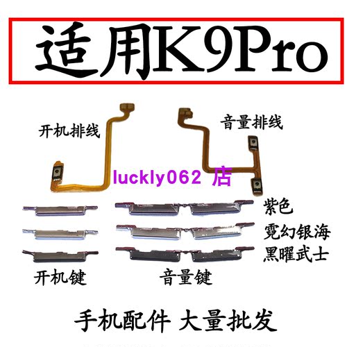 适用于K9Pro开机音量排线