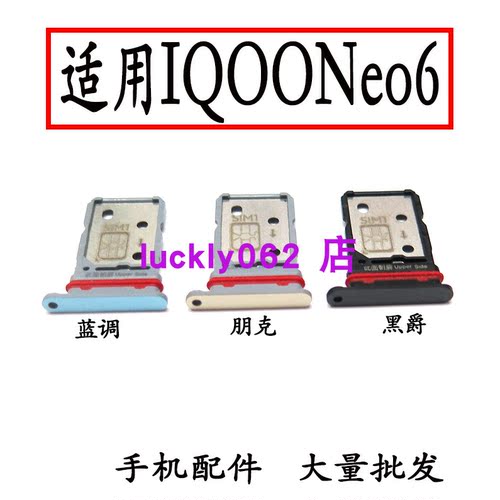 适用于IQ00neo6卡槽插拖