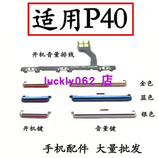 AN00开机键音量键侧键按开关键按 适用于华为P40开机音量排线ANA
