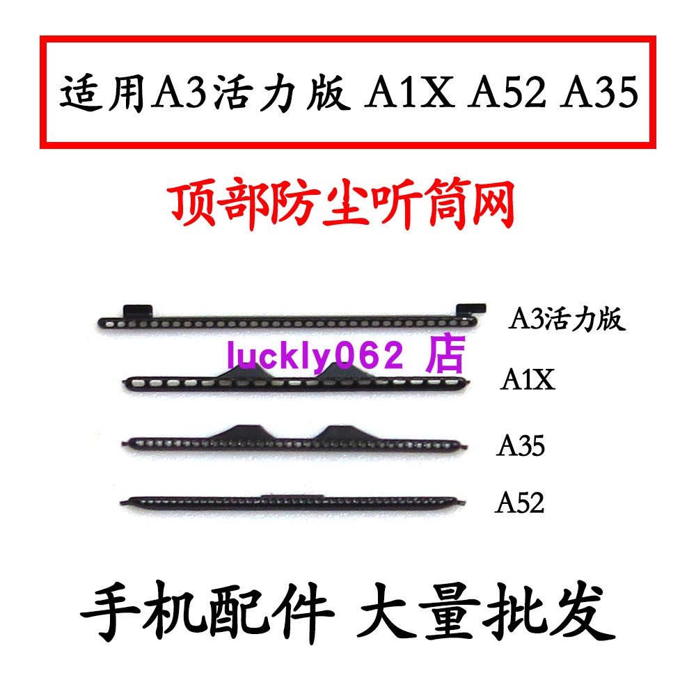 适用于A3活力版a35听筒网
