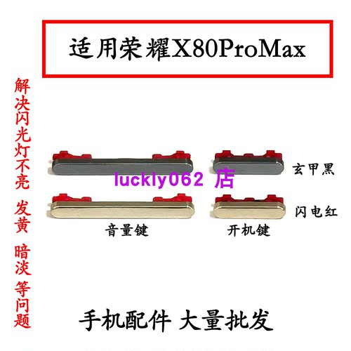 适用荣耀X80PROMAX开机音量排线开机键音量键键开关按键