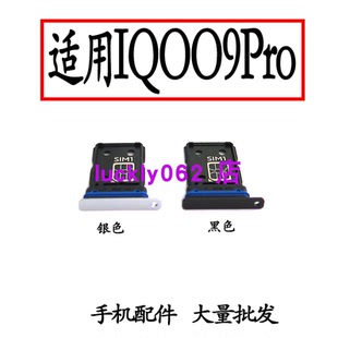 适用于vivoIQOO9pro卡托卡槽iqoo9pro卡套sim插卡座卡拖架手机卡