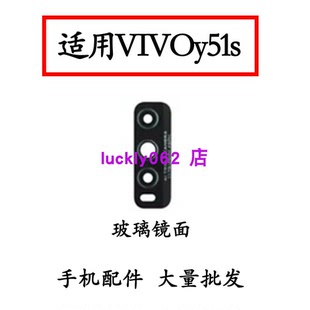 clmin适用vivo y51s后摄像头镜片VIVOY51S照相机玻璃镜面摄像玻