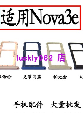 适用于华为Nova3e卡托卡槽 ANE-AL00手机SIM插卡槽nova3e电话卡套
