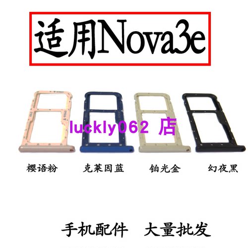 适用于华为Nova3e卡托