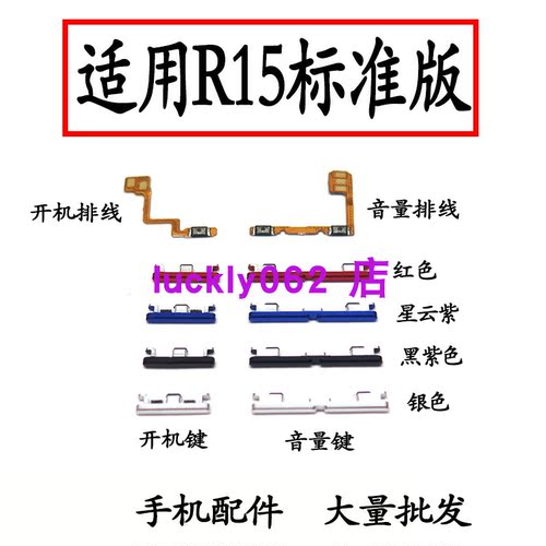 适用于r15开机键音量按键电源侧