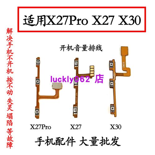 适用 VIVO x27开机音量排线  X30 x27pro开机音量排线开关上下键