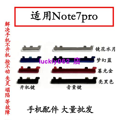 适用于红米Note7pro开机键音量键