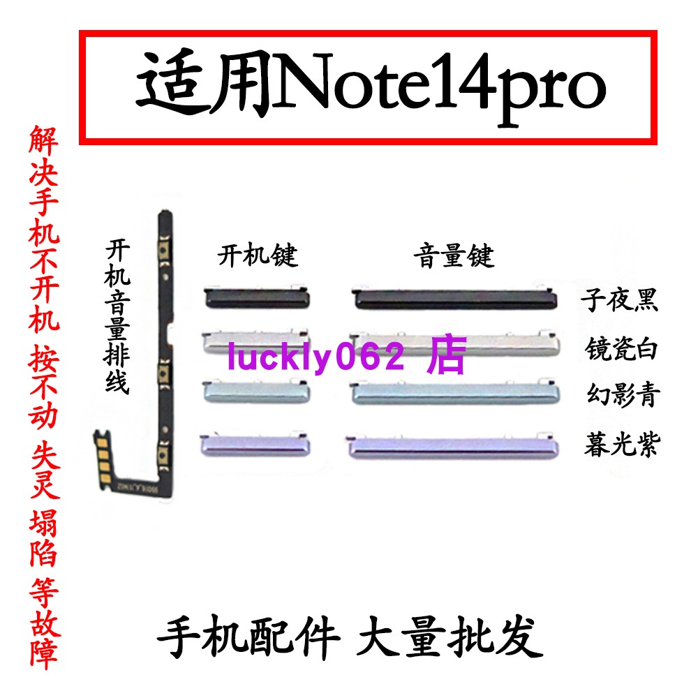 适用红米note14pro开机排线按键