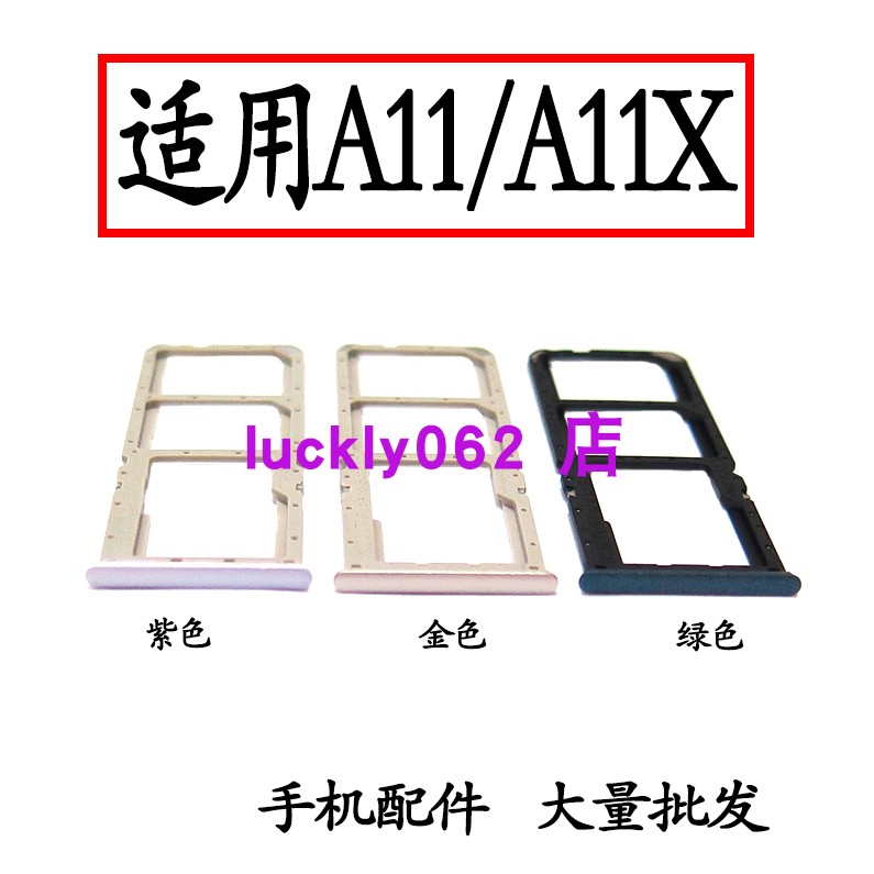 适用于OPPOA11a11x卡托卡槽