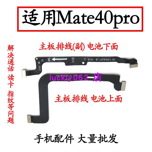 适用华为Mate40Pro主板连接送话