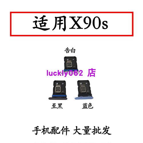 适用vivoX90S卡槽卡托V2241HA