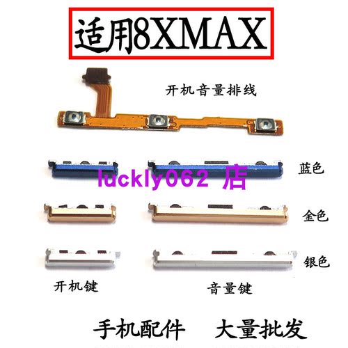 适用于荣耀8XMax开机音量排线