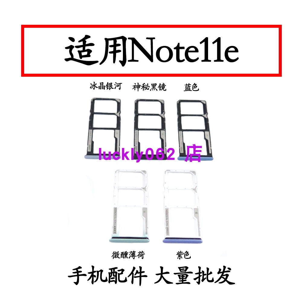 适用Redmi红米note11E卡托卡槽