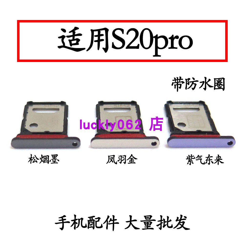 适用VIVOS20Pro卡托卡槽卡拖卡套