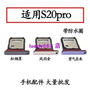 适用VIVO S20Pro 卡托卡槽 vivos20pro 手机SIM插卡座卡拖卡套