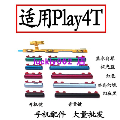 适用于荣耀play4T开机音量排线