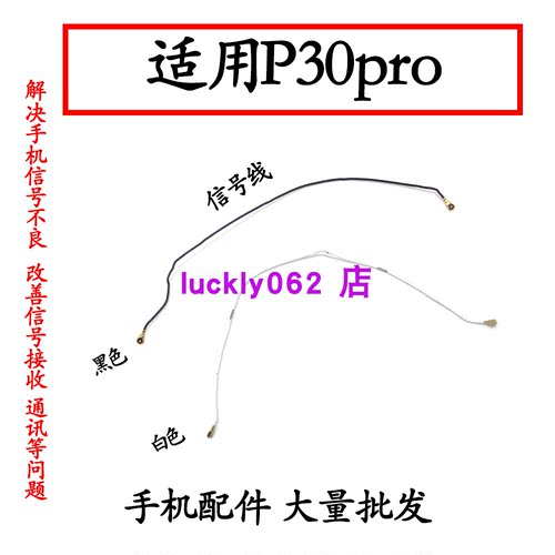 适用华为荣耀P30pro天线信号线