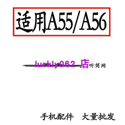 适用于OPPOA55听筒网