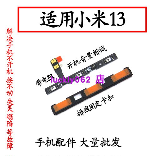 适用小米13开机音量排线卡扣垫片