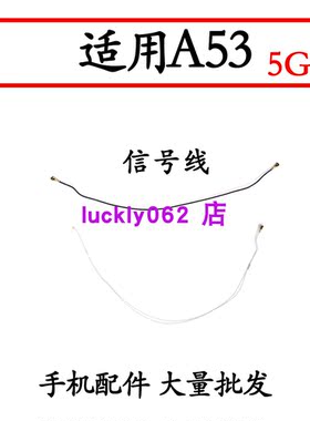 适用OPPOA53天线5G版尾插小板