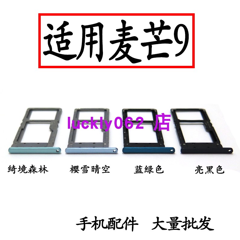 适用于华为麦芒9卡托卡槽