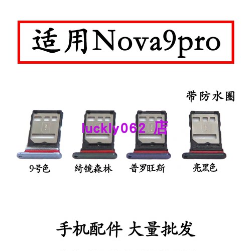 适用于Nova9pro卡托卡拖卡槽