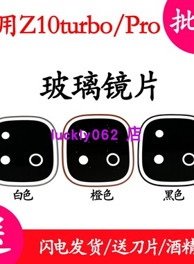 适用iQOO Z10Turbo后摄像头玻璃镜片 Z10TurboPro相机镜面 镜头盖