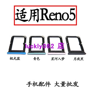 适用于OPPO reno5卡槽 Reno5卡托 手机电话SIM卡槽卡托插卡套卡拖