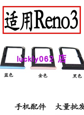 适用OPPO Reno3元气版卡托 Reno3元气卡槽手机外壳卡托插卡槽卡套