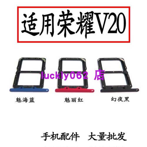 适用于华为荣耀V20卡托卡槽