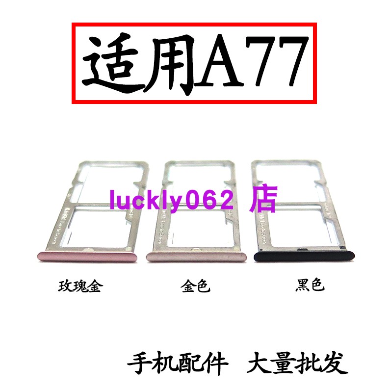 适用于OPPOA77卡托OPPOA77t