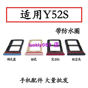 Y52S卡托卡槽y52s手机电话sim插卡拖卡座套 clmin适用步步高vivo
