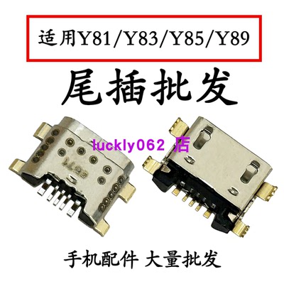 适用于VivoY81尾插口Y83 Y85 Y89尾插口充电接口USB口