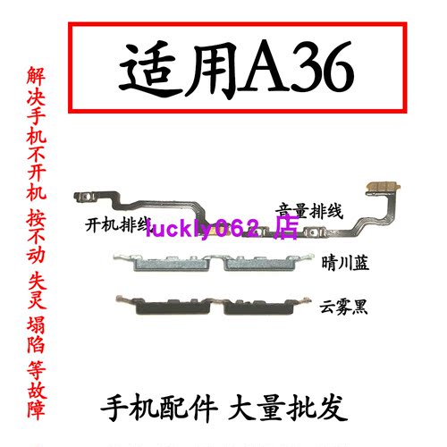 适用于OPPOA36开机音量排线