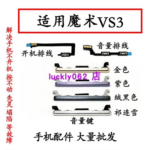 适用荣耀MagicVs3开机排线音量键侧键魔术VS3音量排线键侧键调节