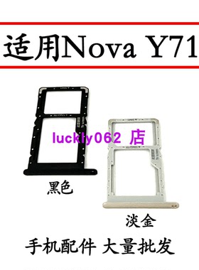 适用华为Nova Y71 卡托卡槽 novay71手机sim插卡卡拖卡座卡套