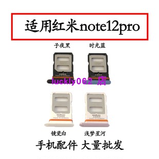适用于红米Note12Pro卡托卡槽 Redmi note12pro手机sim插卡套槽