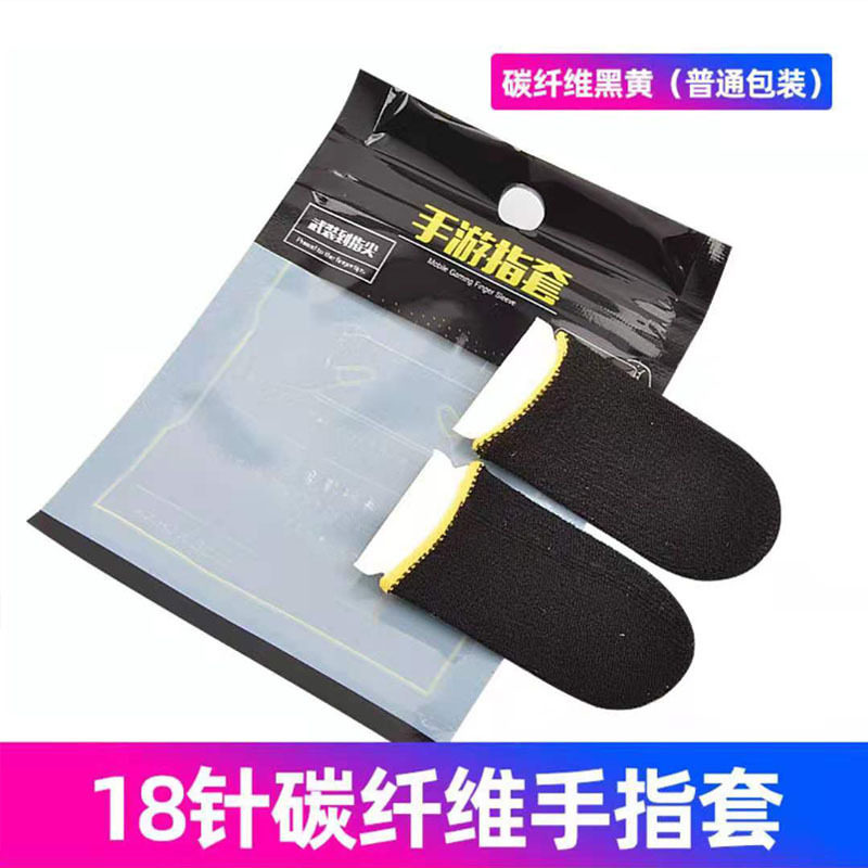 游戏指套透气防汗防滑高灵敏走位
