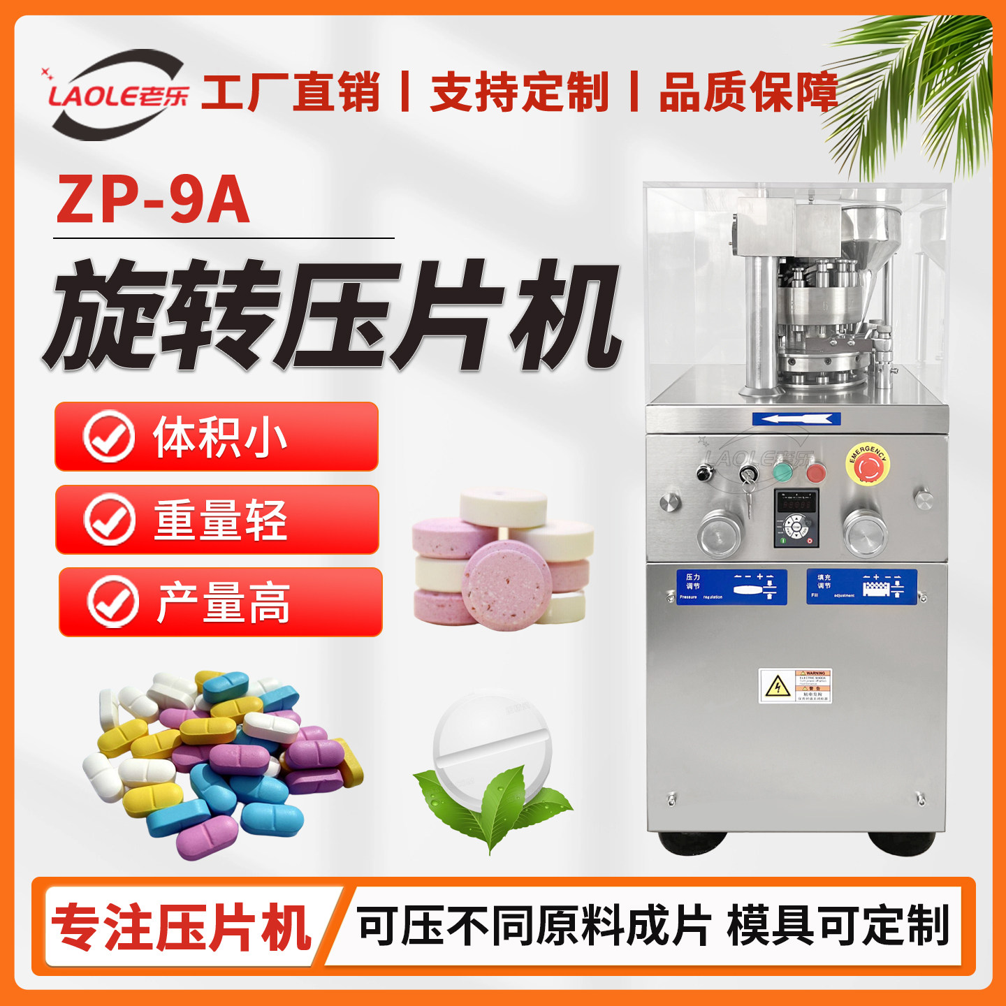上海老乐小片压片机 口含片 压片 消毒片维C泡腾片制片机现货